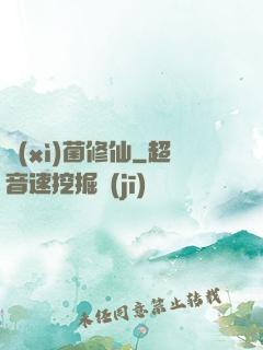細(xì)菌修仙