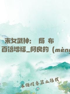 終末女武神：開局呂布百倍增幅