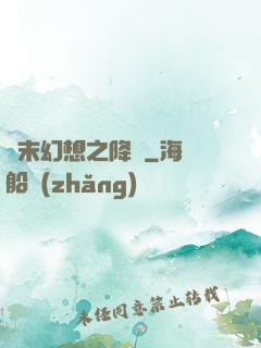 終末幻想之降臨