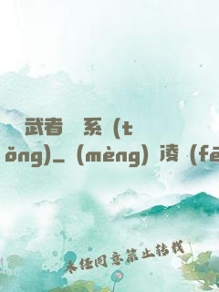 終極武者寶庫系統(tǒng)