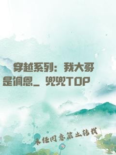 終極穿越系列：我大哥是佩恩