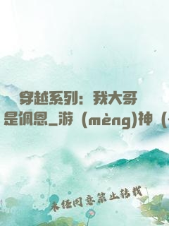 終極穿越系列：我大哥是佩恩