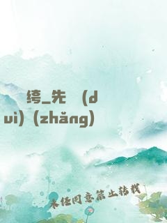 終極紈绔