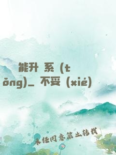 終極萬能升級系統(tǒng)