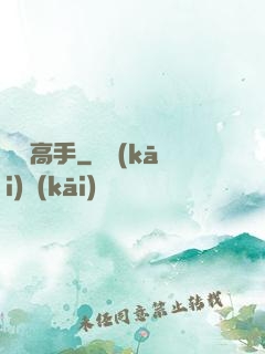 終極高手