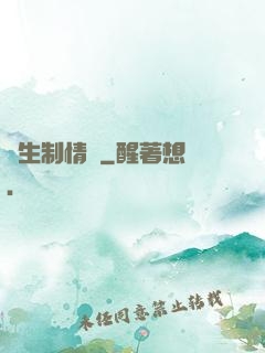 終生制情敵
