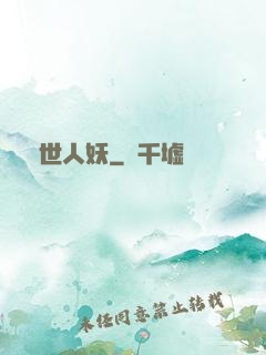 絕世人妖