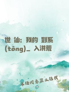 絕世劍仙：我的簽到系統(tǒng)