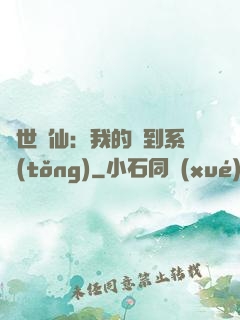 絕世劍仙：我的簽到系統(tǒng)