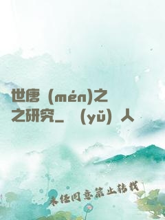 絕世唐門(mén)之龍之研究