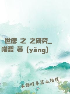 絕世唐門之龍之研究