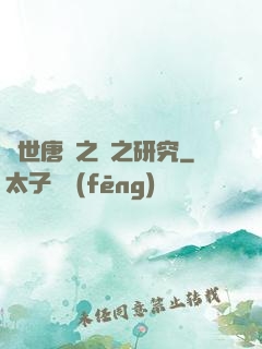 絕世唐門之龍之研究