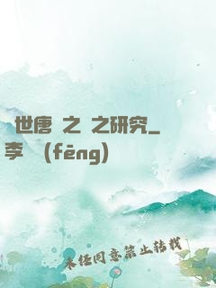 絕世唐門之龍之研究