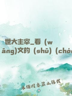 絕世大主宰