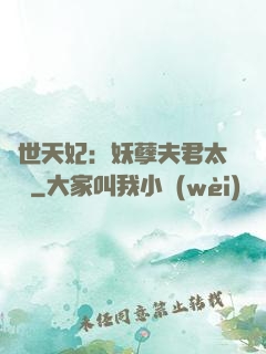 絕世天妃：妖孽夫君太難馴