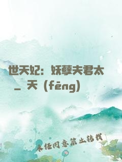 絕世天妃：妖孽夫君太難馴