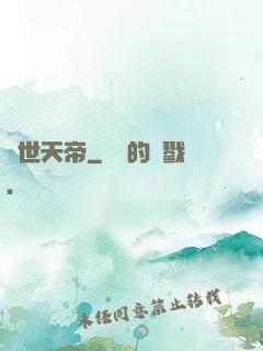 絕世天帝
