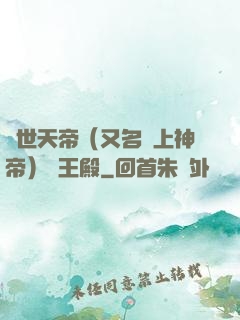 絕世天帝（又名無上神帝）龍王殿