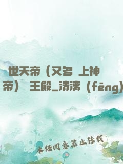 絕世天帝（又名無上神帝）龍王殿