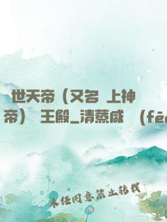 絕世天帝（又名無上神帝）龍王殿