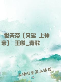 絕世天帝（又名無上神帝）龍王殿