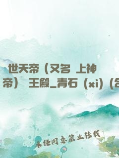 絕世天帝（又名無上神帝）龍王殿