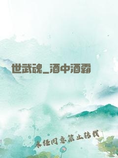 絕世武魂