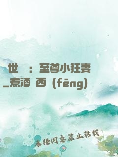絕世無雙：至尊小狂妻