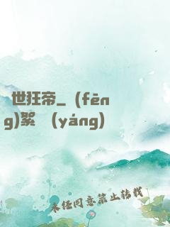 絕世狂帝