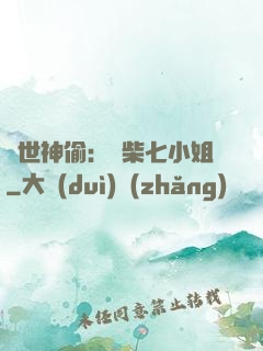 絕世神偷：廢柴七小姐