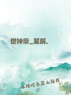 絕世神帝