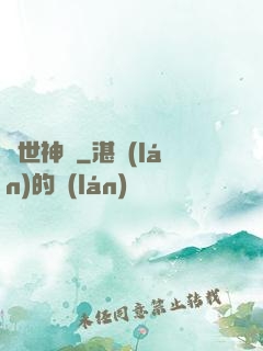 絕世神殤