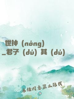 絕世神農(nóng)