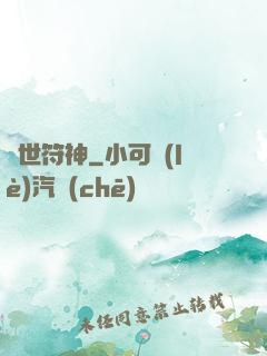 絕世符神