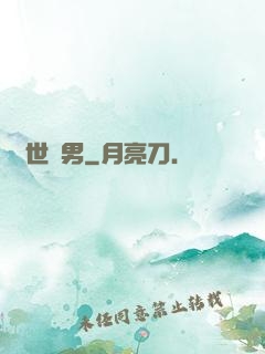 絕世處男