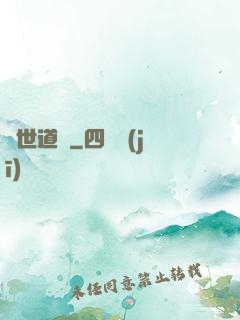 絕世道蓮