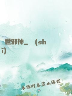 絕世邪神