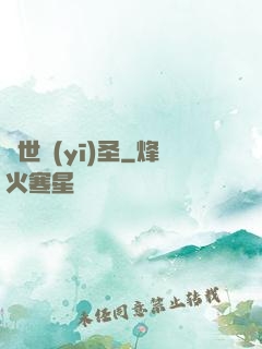 絕世醫(yī)圣