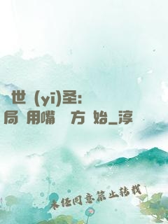 絕世醫(yī)圣：開局從用嘴寫藥方開始