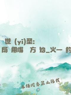 絕世醫(yī)圣：開局從用嘴寫藥方開始