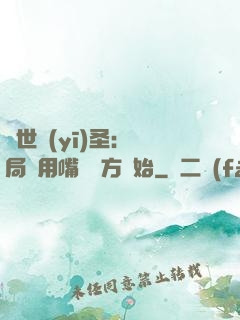 絕世醫(yī)圣：開局從用嘴寫藥方開始