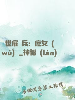 絕世雇傭兵：庶女無(wú)敵