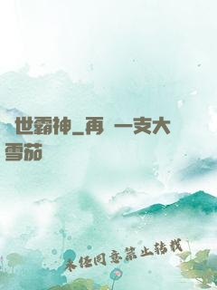 絕世霸神