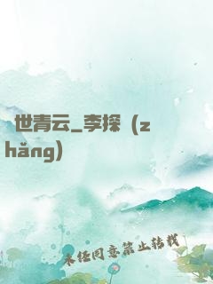 絕世青云