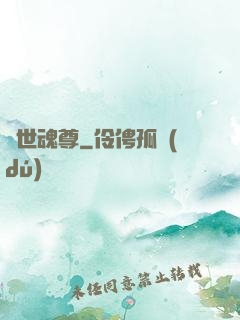 絕世魂尊
