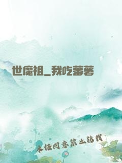 絕世魔祖