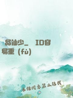 絕品仙少
