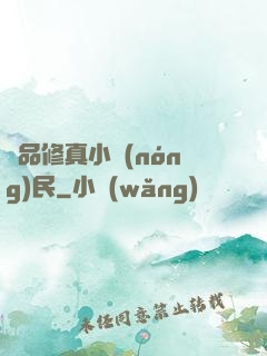 絕品修真小農(nóng)民
