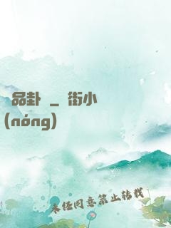 絕品卦師