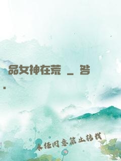 絕品女神在荒島